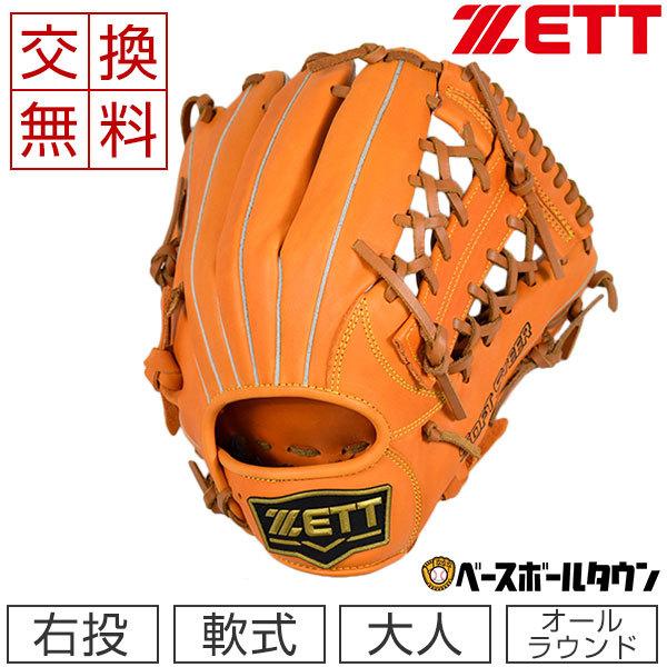 ソフトステア 3連休も毎日出荷 交換無料 ゼット グローブ 野球 軟式