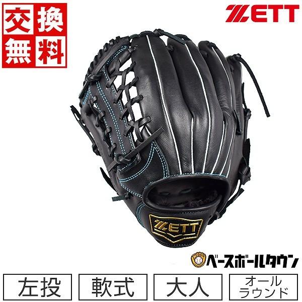 ゼット（ZETT） 交換送料無料 軟式 グローブ ソフトステア 野球 大人