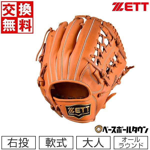 ゼット（ZETT） 交換無料 軟式 ソフトステアシリーズ オールラウンド用 