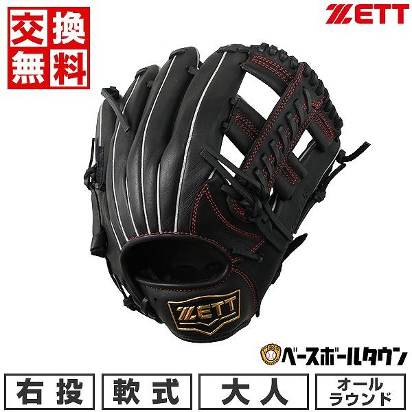 ゼット（ZETT） 交換無料 野球 軟式 グローブ 大人 ソフトステア