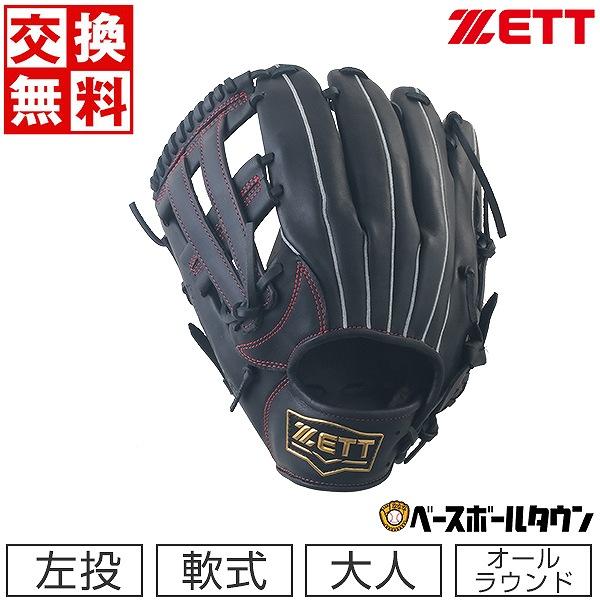ゼット（ZETT） 交換無料 野球 軟式 グローブ 大人 ソフトステア