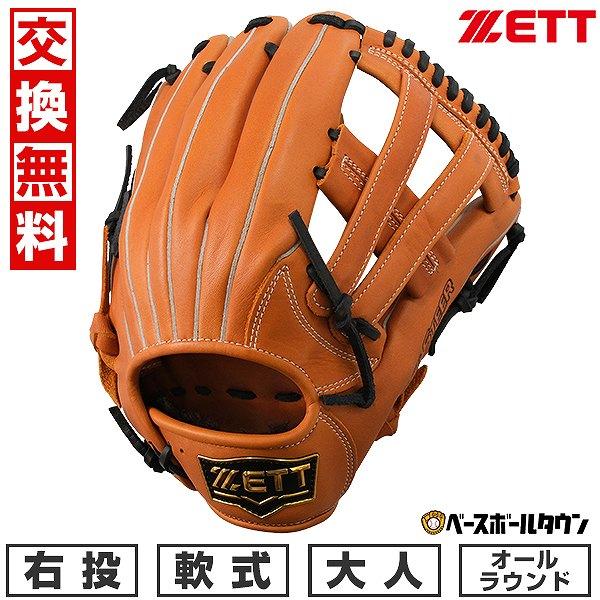 ソフトステア 交換無料 野球 グローブ 軟式 大人 右投げ ゼット