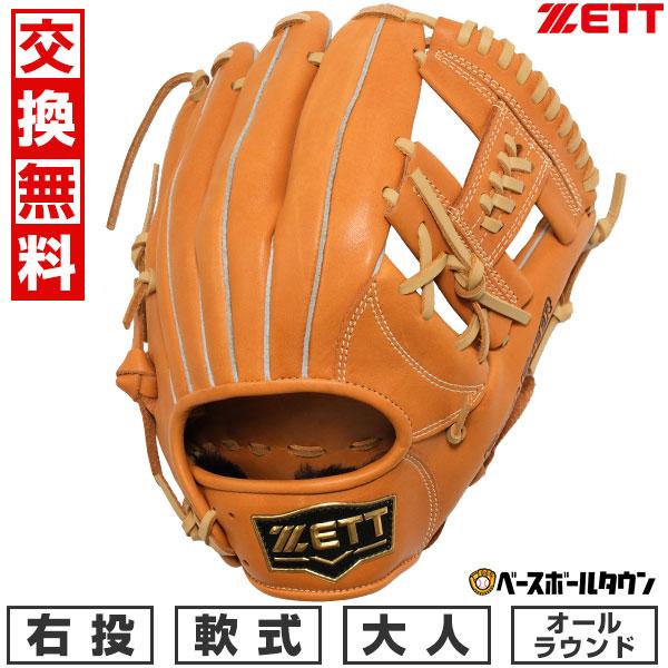 ゼット（ZETT） 交換無料 野球 グローブ 軟式 大人 ソフトステア