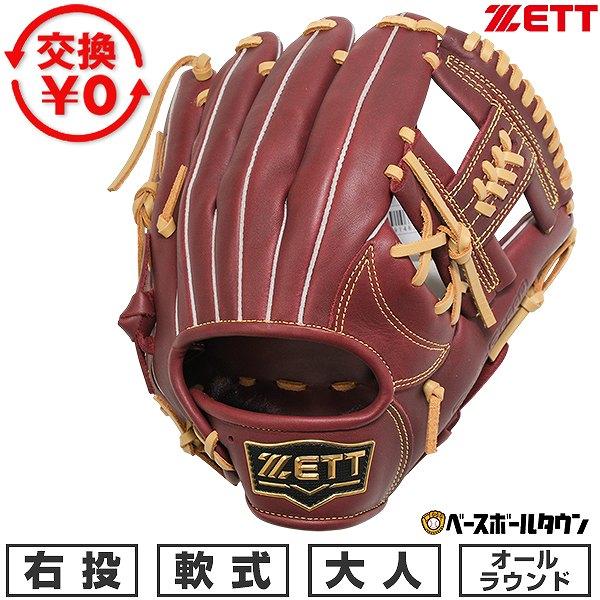 ソフトステア 交換無料 野球 グローブ 大人 右投げ ゼット ZETT 軟式