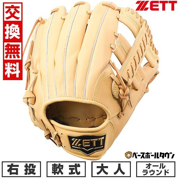 ゼット（ZETT） 交換無料 野球 グローブ 軟式 大人 右投げ ソフト