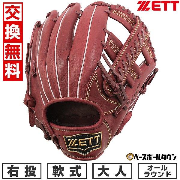 ゼット（ZETT） 交換無料 野球 グローブ 軟式 大人 右投げ ソフト