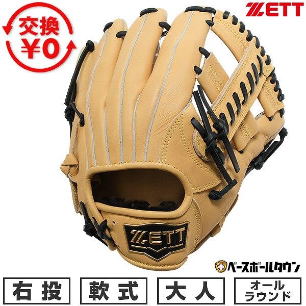 ソフトステア 交換無料 野球 グローブ 大人 右投げ ゼット ZETT 軟式