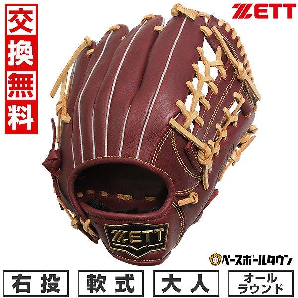 ソフトステア 交換無料 野球 グローブ 大人 右投げ ゼット ZETT 軟式