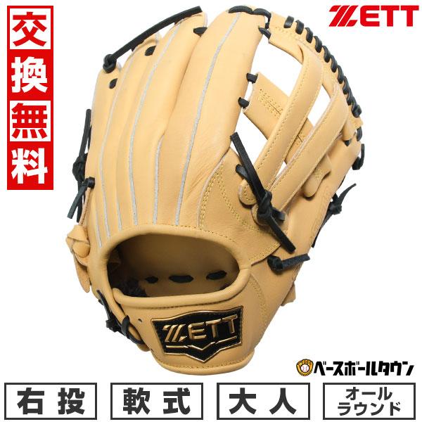 交換無料 野球 グローブ 大人 右投げ ゼット ZETT 軟式 ソフトステア オールラウンド サイズ6 ベージュ BRGB35540F-3219 型付け可能(G)