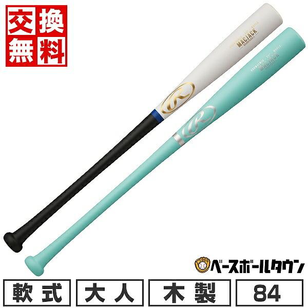 Rawlings（ローリングス） 交換無料 野球 バット 軟式 大人 木製