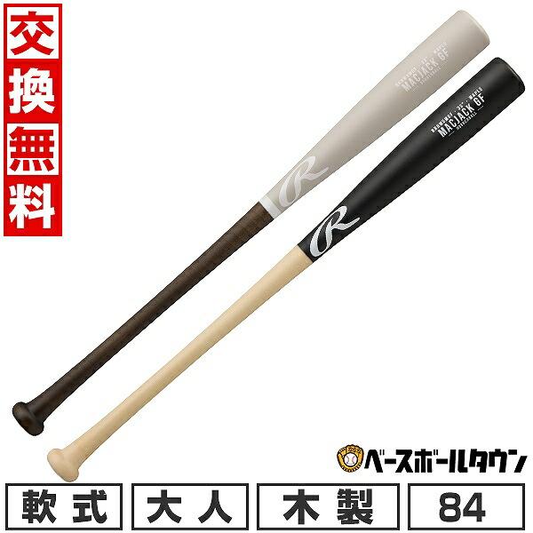 Rawlings（ローリングス） 交換無料 野球 バット 軟式 大人 木製