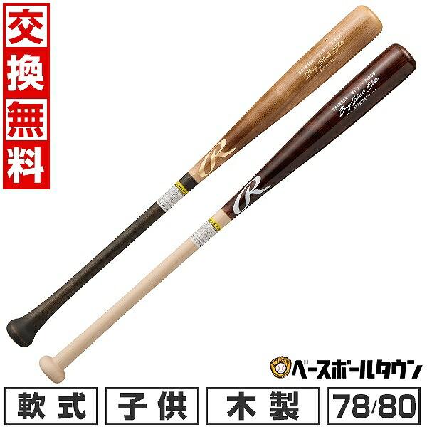 J2399 ローリングス(Rawlings) 野球 ジュニア 軟式 バット 野球,少年用バット,軟式,金属のローリングス RAWLINGS 野球