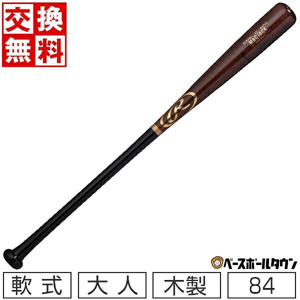 ローリングス 木製軟式バット ブラウン 84cm 750g平均 Rawlings（ローリングス） 交換往復送料無料 野球 バット 軟式 大人