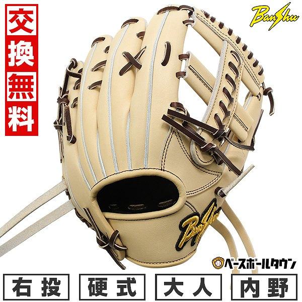 交換無料野球 グローブ 硬式 大人 右投げ 播州グラブ Banshu Glove 内