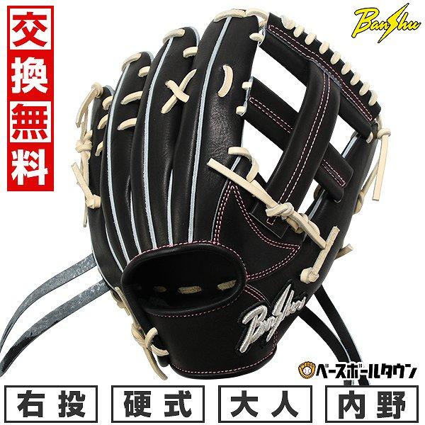 交換無料野球 グローブ 硬式 大人 右投げ 播州グラブ Banshu Glove 内