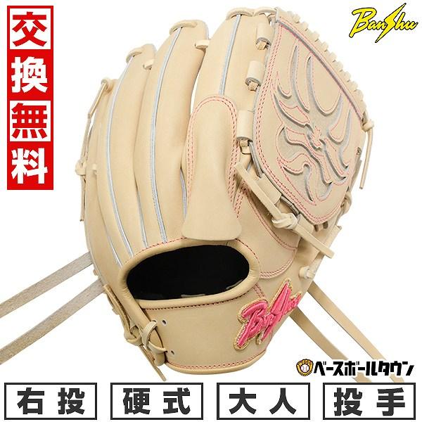 交換無料野球 グローブ 硬式 大人 右投げ 播州グラブ Banshu
