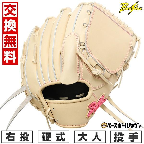 交換無料野球 グローブ 硬式 大人 右投げ 播州グラブ Banshu