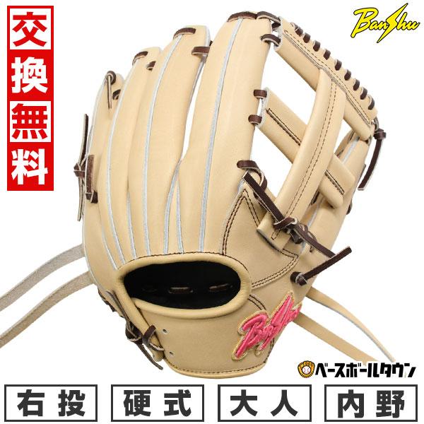 播州　硬式グローブ　内野手用 交換無料野球 グローブ 硬式 大人 右投げ 播州グラブ Banshu Glove 内