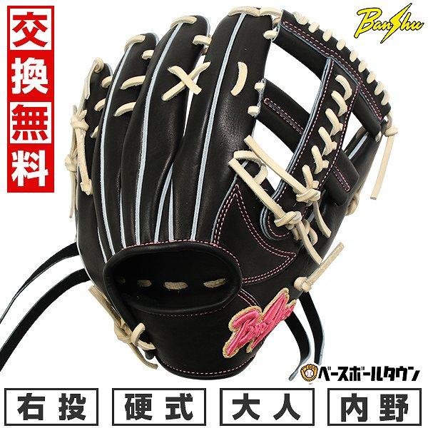 播州　硬式グローブ　内野手用 交換無料野球 グローブ 硬式 大人 右投げ 播州グラブ Banshu
