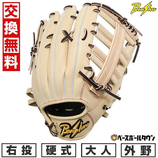 交換無料野球 グローブ 硬式 大人 右投げ 播州グラブ Banshu Glove 外