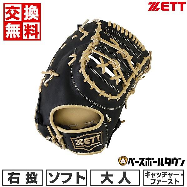 ゼット（ZETT） 交換無料 ソフトボール キャーストミット リアライズ