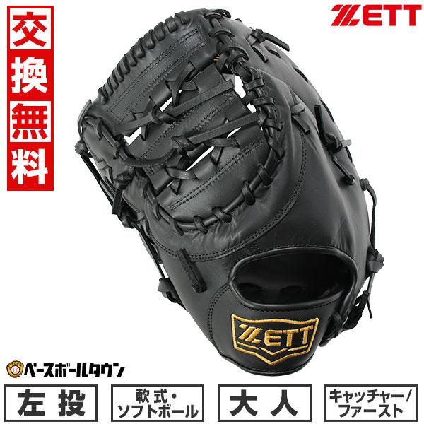 ゼット 交換無料 野球 ソフトボール グローブ 軟式 大人 左投げ ゼット 交換無料 野球 ソフトボール グローブ 軟式 大人 左投げ