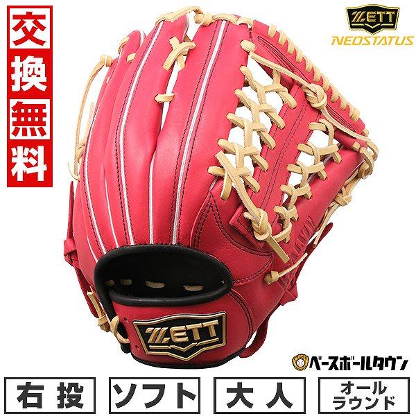ゼット（ZETT） 交換無料 ソフトボール グローブ 大人 右投げ