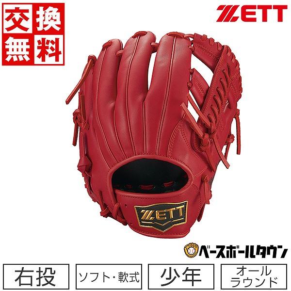 ゼット（ZETT） 交換無料 ソフトボール 少年用 グローブ デュアル