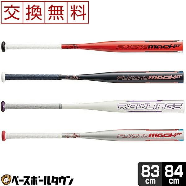 Rawlings - ほぼ新品/ローリングス/フライングマッハミドル/ソフトボールバット3号/84cm Rawlings - ソフトボール バット ソフトボール3号 ローリングス