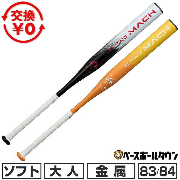 Rawlings（ローリングス） 交換無料 ソフトボール バット ソフト3号
