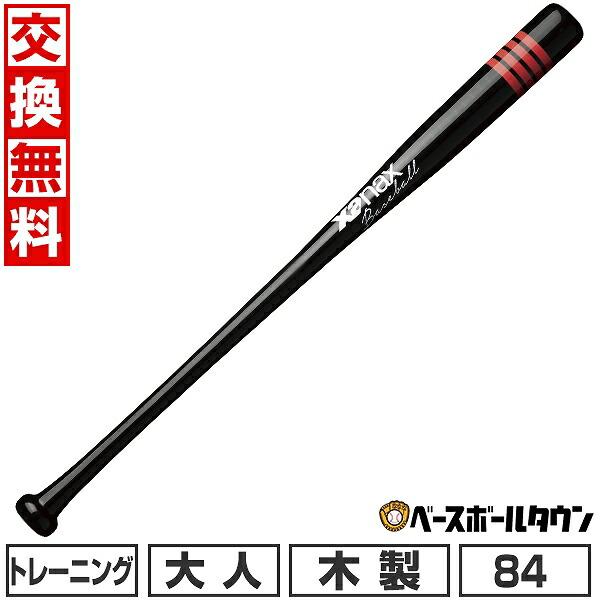 ザナックス 休まず出荷 交換無料 野球 トレーニングバット 木製 合竹