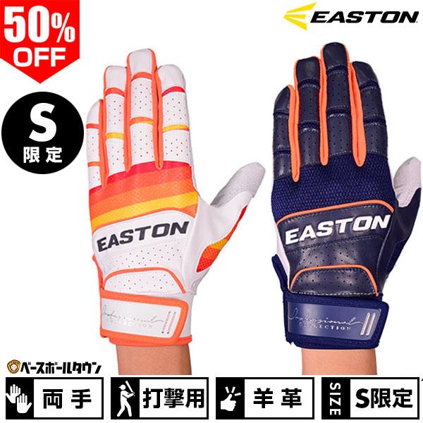 美津和タイガー（MITSUWA TIGER） Sのみ 交換往復送料無料 イーストン