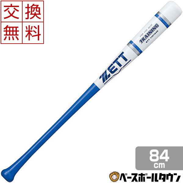 ゼット（ZETT） 野球 トレーニングバット 木製 素振り用 ティー打撃可