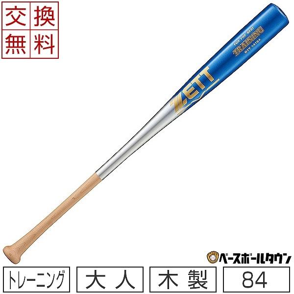 ゼット（ZETT） 交換往復送料無料 トレーニングバット 野球 木製