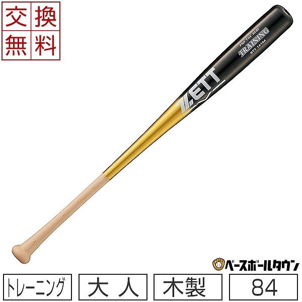 トレーニングバット 84cm | 総合スポーツ企業グループ ゼット