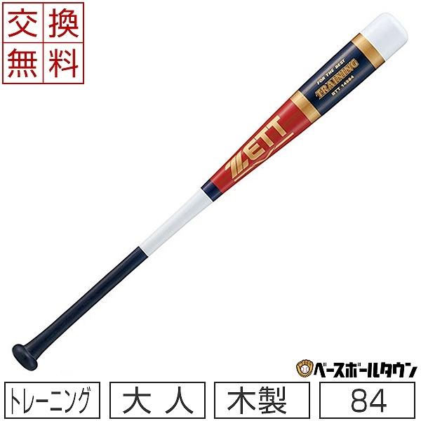 ゼット（ZETT） 交換往復送料無料 トレーニングバット 木製 実打可能
