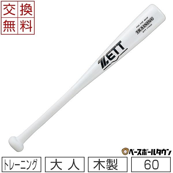 ゼット 交換往復送料無料 野球 トレーニングバット 合竹 ティー ゼット 交換往復送料無料 野球 トレーニングバット 合竹 ティー