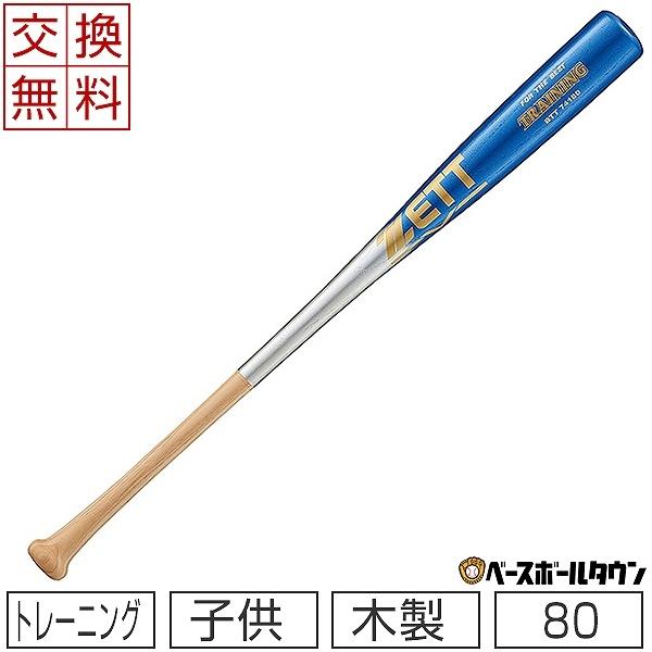 ゼット（ZETT） トレーニングバット ジュニア 野球 木製 プロモデル 実