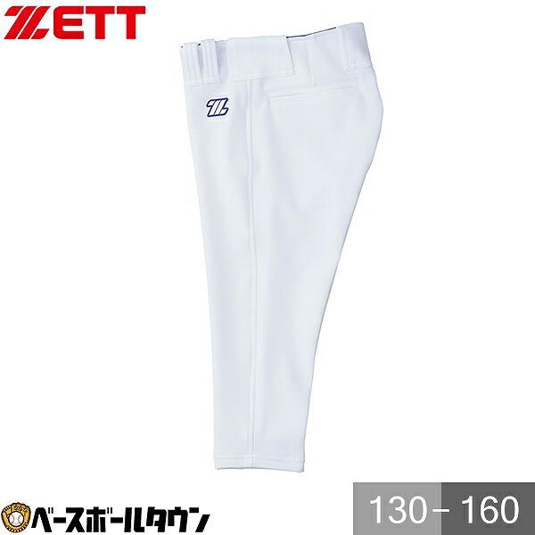 ゼット（ZETT） 野球 ユニフォームパンツ 練習用ユニフォーム 少年用