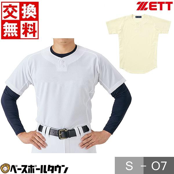 ゼット（ZETT） 交換無料 野球 ユニフォーム ネオステイタス
