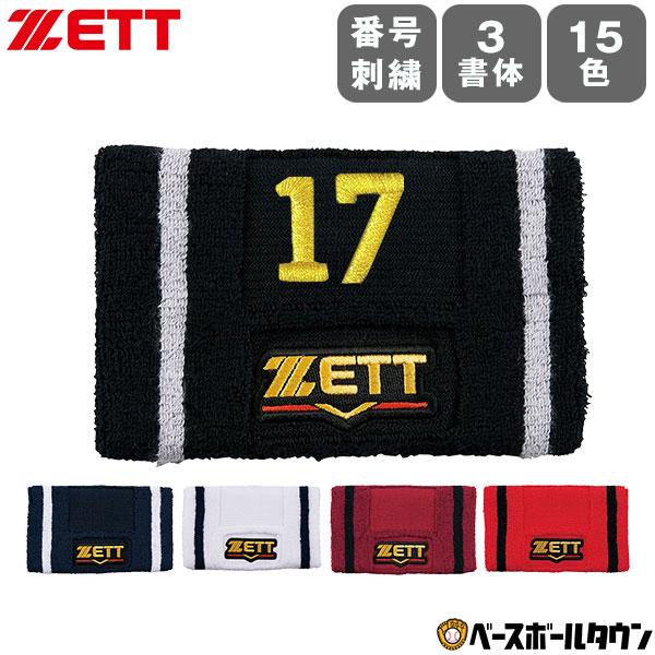 ベージュ 刺繍ロゴ リストバンド ゼット 文字刺繍代金込み プロステイタス リストバンド 野球