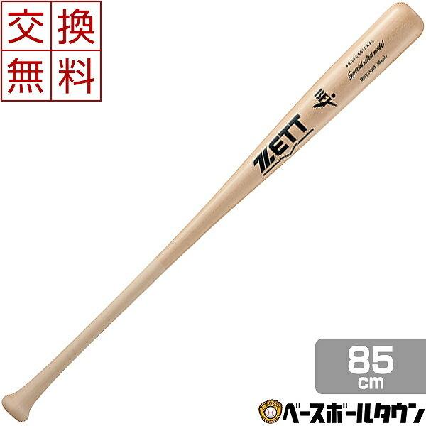 だいしあ】ZETT 硬式木製バット 85cm 880g森友哉モデル ZETT 硬式木製