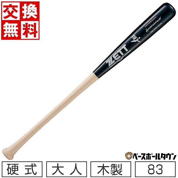 ZETT 硬式木製バット BWT14313 値下げ可能 ゼット（ZETT） 交換無料 野球 バット 硬式 大人 木製 スペシャル
