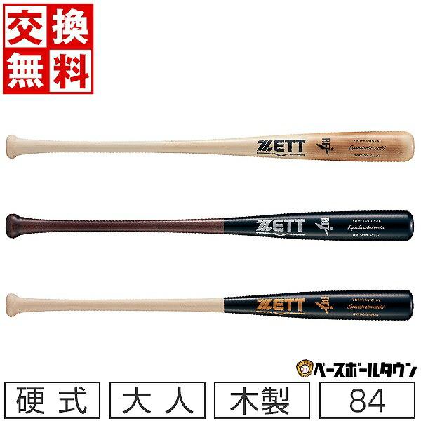 ゼット（ZETT） 交換無料 野球 バット 硬式 大人 木製 スペシャル