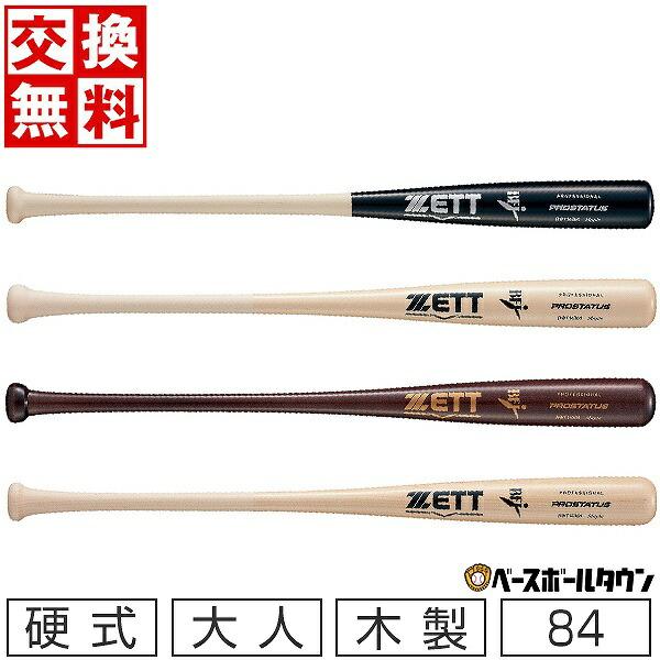 ゼット（ZETT） 交換無料 野球 バット 硬式 大人 木製 プロステイタス