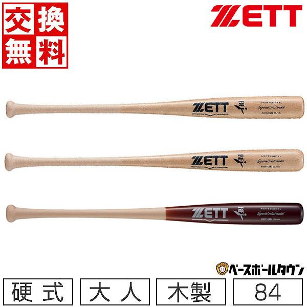 ゼット（ZETT） 交換無料 野球 硬式 大人 木製 北米産バーチ