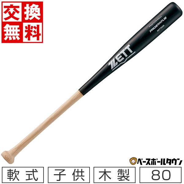 野球バット ゼット 軟式 80cmの人気商品・通販・価格比較 - 価格.com 野球バット ゼット 軟式 80cmの人気商品・通販・価格比較 - 価格.com