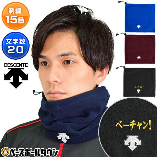 DESCENTE（デサント） デカ文字刺繍入り ネックウォーマー フリース