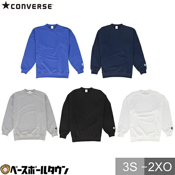 中高生の部活におすすめのスウェットシャツ。シルエットはゆったり目。洗濯しても型崩れしにくく、長持ちします。定番品のためチームウェアとしてそろえられます。                                            ...