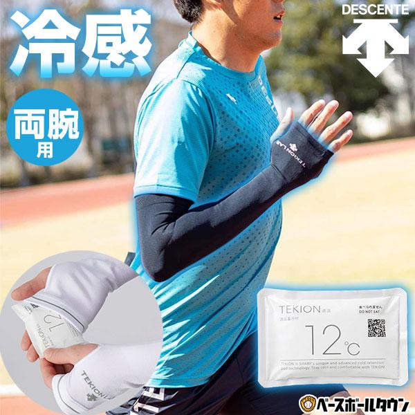 DESCENTE デサント アームカバー 冷感 メンズ・レディース兼用 UV
